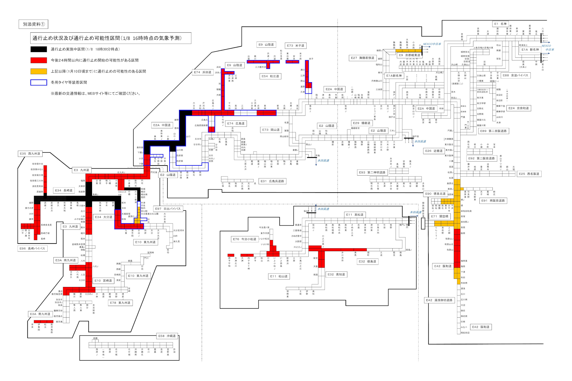 NEXCO西日本管内の通行止め可能性区間（1月8日18時時点）