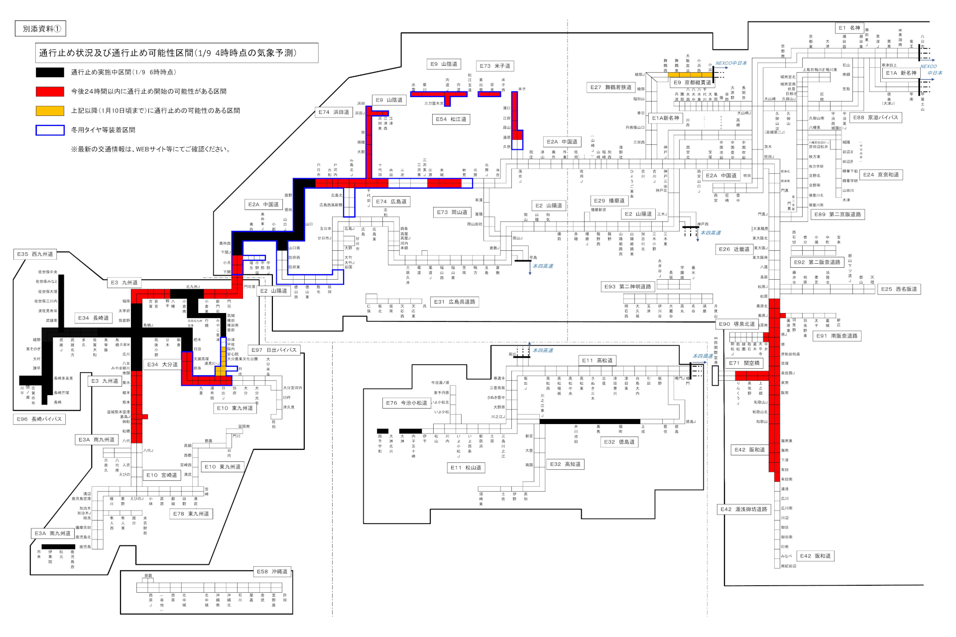 NEXCO西日本管内の通行止め可能性区間（1月9日7時時点）