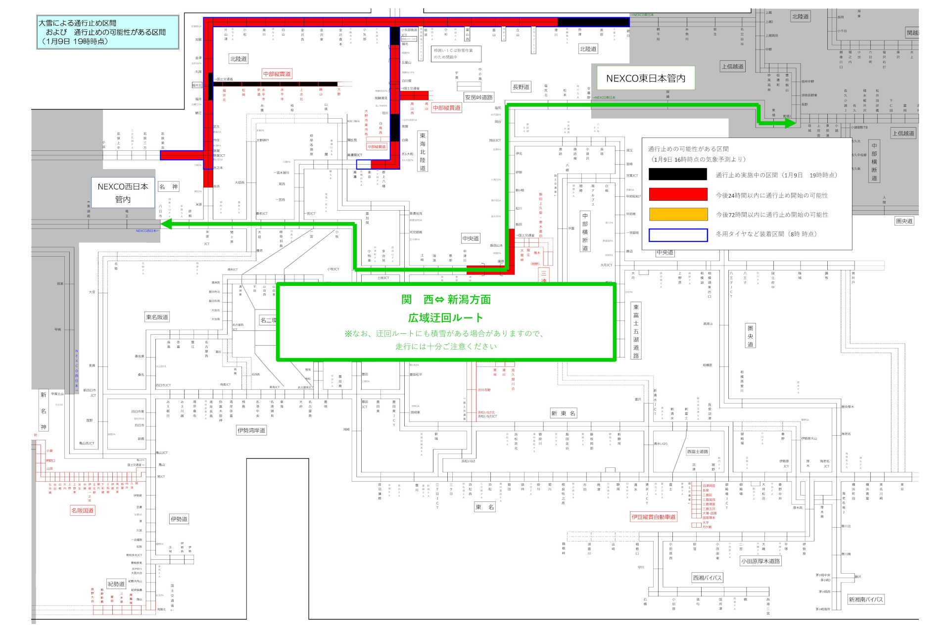 NEXCO中日本管内の通行止め可能性区間（1月9日19時時点）
