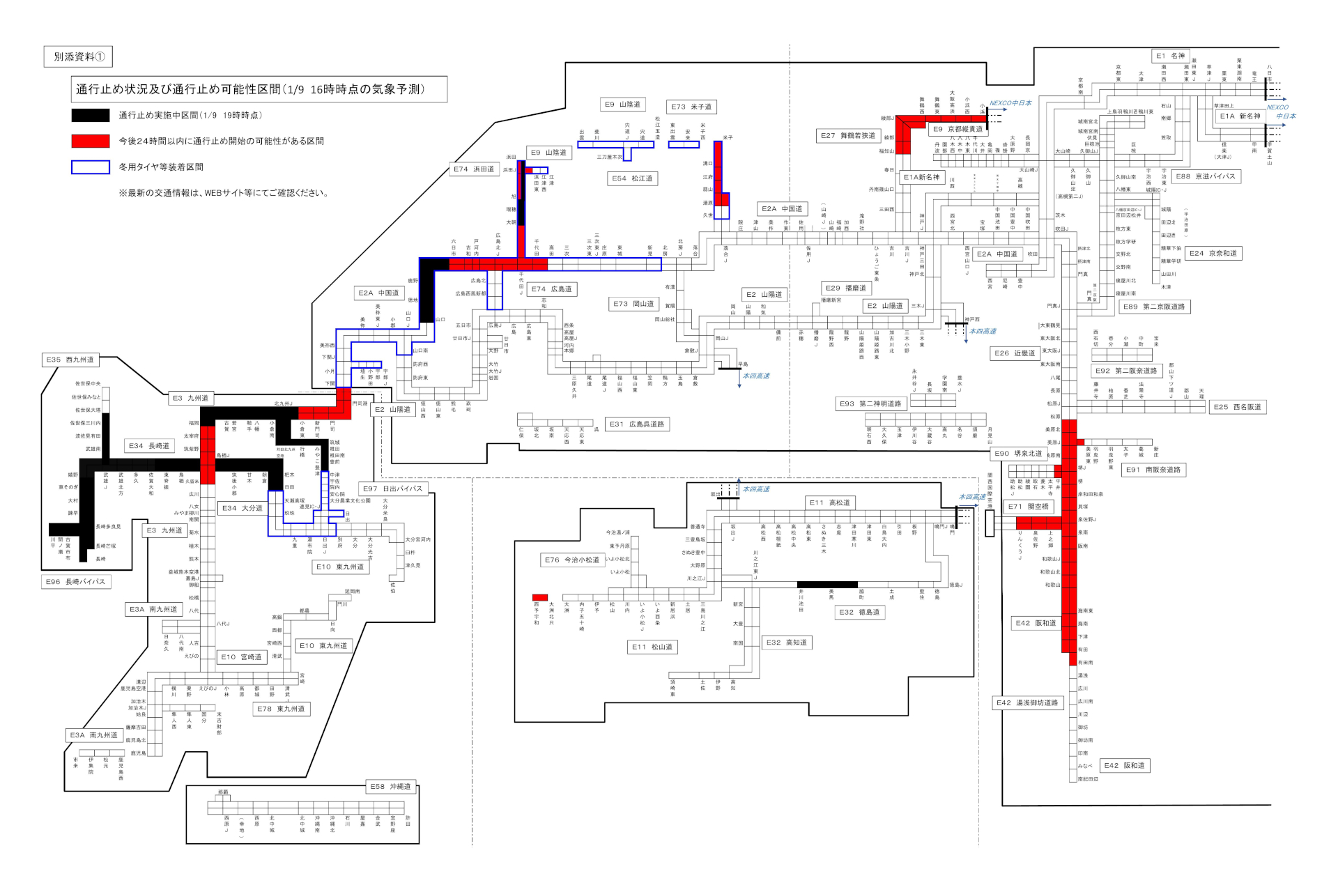 NEXCO西日本管内の通行止め可能性区間（1月9日19時時点）