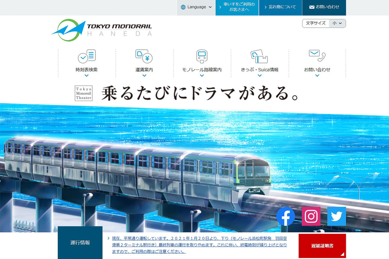 東京モノレール