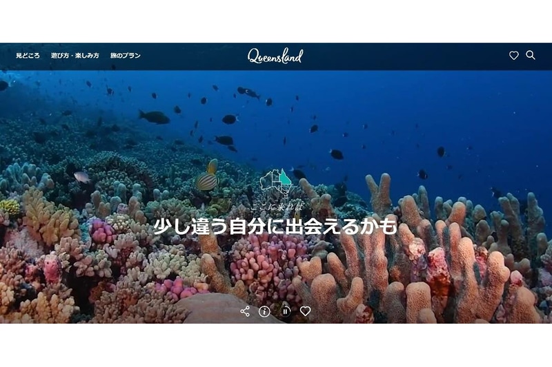クイーンズランド州政府観光局 日本事務所はリニューアルした日本語公式Webサイトを公開した