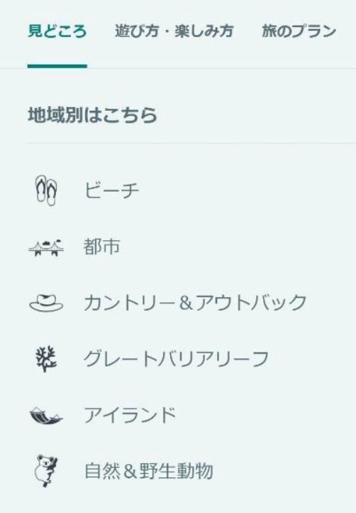 「見どころ」ページ