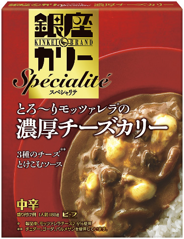 「銀座カリースペシャリテ濃厚チーズカリー」