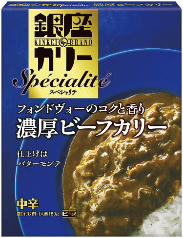 「銀座カリースペシャリテ濃厚ビーフカリー」