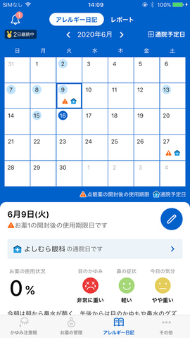かゆみダス 参天製薬、今いる場所の目のかゆみ注意報を通知するアプリ