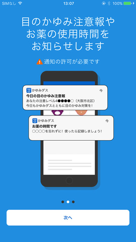 参天製薬、今いる場所の目のかゆみ注意報を通知するアプリ「かゆみダス