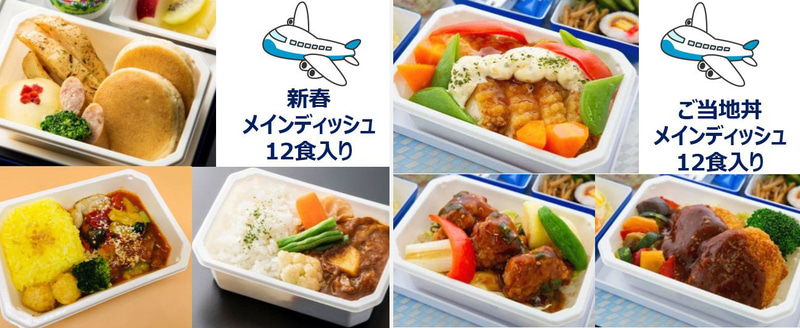 ANAは国際線機内食の通販「ANA's Sky Kitchen」の新商品2種を発売した