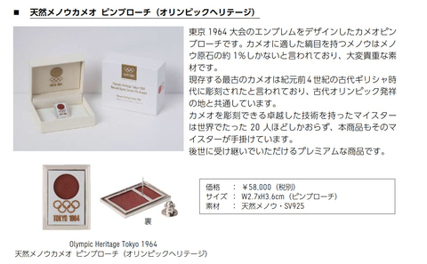 東京2020組織委、過去のオリンピックエンブレムなどをモチーフにした