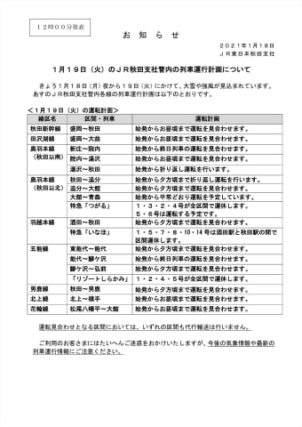JR東日本、18日夕方から見込まれる大雪で計画運休実施 - トラベル Watch