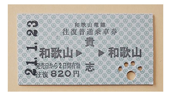 和歌山電鐵で初めてとなる硬券乗車券を1月23日発売。肉球型の改札鋏も特注