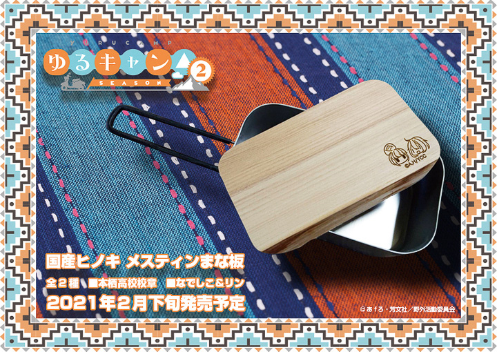 エイチエムエーが「国産ひのき メスティンまな板」の予約受付を開始した