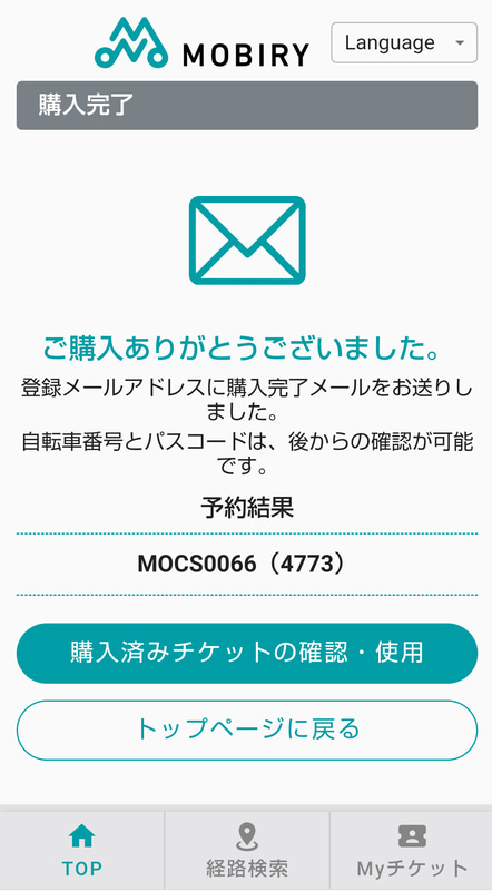 広島市シェアサイクル「ぴーすくる」の「シェアサイクル1日パス」に対応