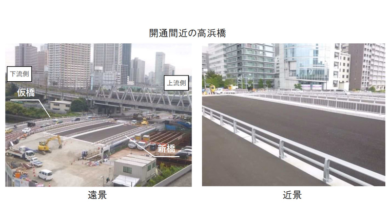東京都は旧海岸通りの高浜西運河に架かる高浜橋の新橋を2月14日8時に開通する