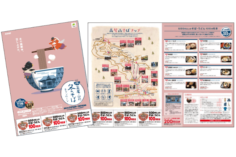 京王電鉄は、「第19回高尾山の冬そばキャンペーン」を開催する