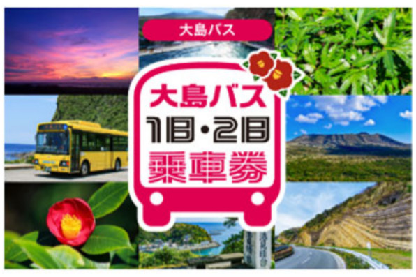 ジョルダンは、「乗換案内」アプリで「大島バス1日/2日乗車券」のモバイルチケットを販売する