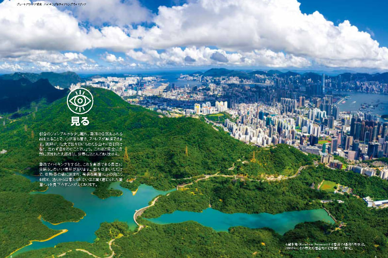 「グレートアウトドア香港 ハイキング＆サイクリングガイドブック」