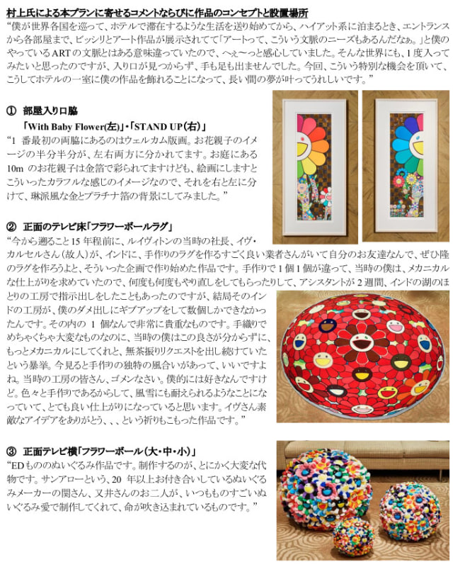 村上氏のコメントおよびコンセプト