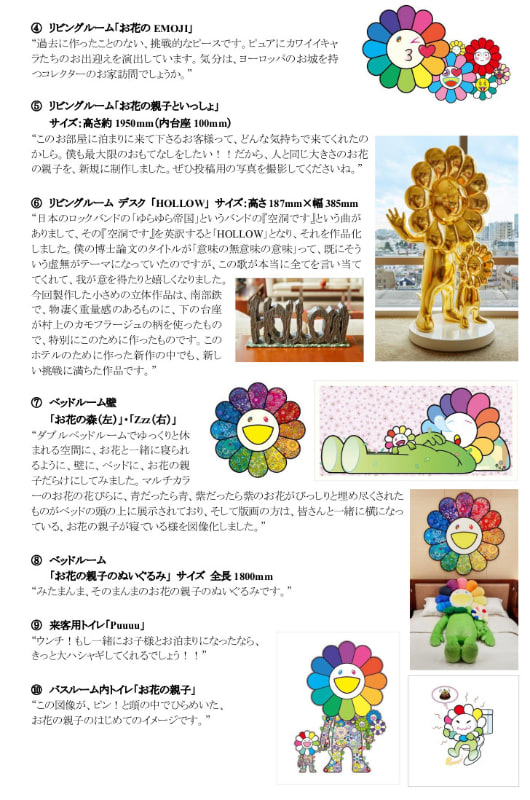 村上氏のコメントおよびコンセプト