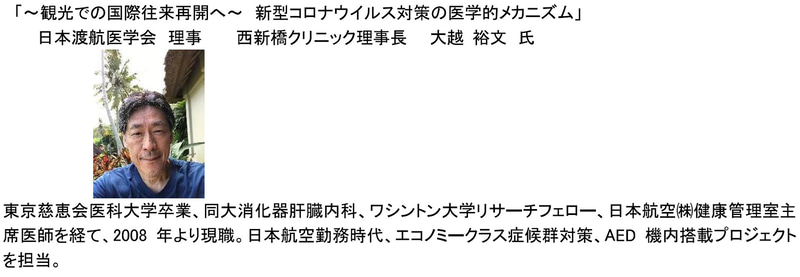 「第29回 JATA経営フォーラム2021」特別講演