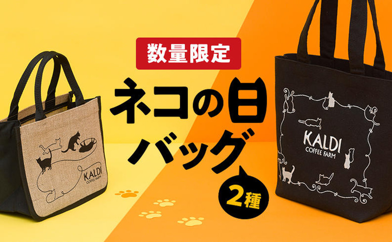 「ネコの日バッグ」と「ネコの日バッグ プレミアム」