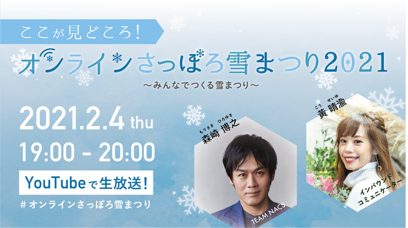 Youtube LIVEでオープニング配信を行なう