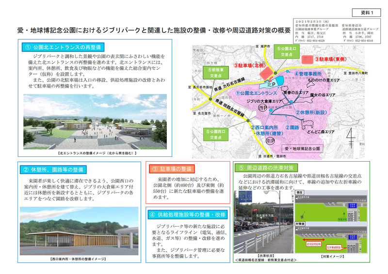 愛知県はジブリパークに関連した愛・地球博記念公園の2021年度整備計画を発表した