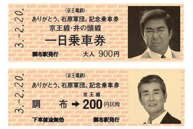 京王電鉄は京王線国領駅の列車接近メロディを「西部警察」「太陽にほえろ！」のテーマ曲にするとともに、記念乗車券の販売を行なう