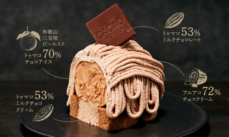 カカオ堪能ショコラアイスモンブラン