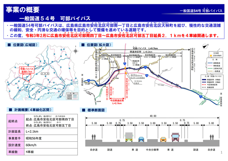 4車線化により渋滞緩和と、それに伴う事故減少が期待される