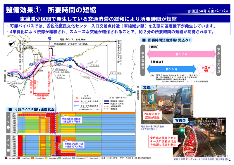 4車線化により渋滞緩和と、それに伴う事故減少が期待される