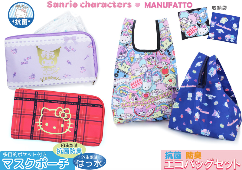 サンリオキャラクターの「抗菌エコバッグセット」と「抗菌マスクポーチ」を発売する
