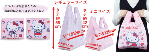 サンリオキャラクターの「抗菌エコバッグセット」「抗菌マスクポーチ
