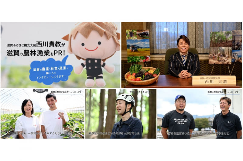 西川貴教さんが滋賀の農林漁業の魅力を紹介