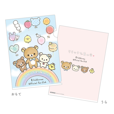 リラックマ すてきな夢色グラデーション リラノワ店＆友の会Fan Club限定 リラックマ友の会Official Fan Club」2年目が始まるよ！「ぬい服
