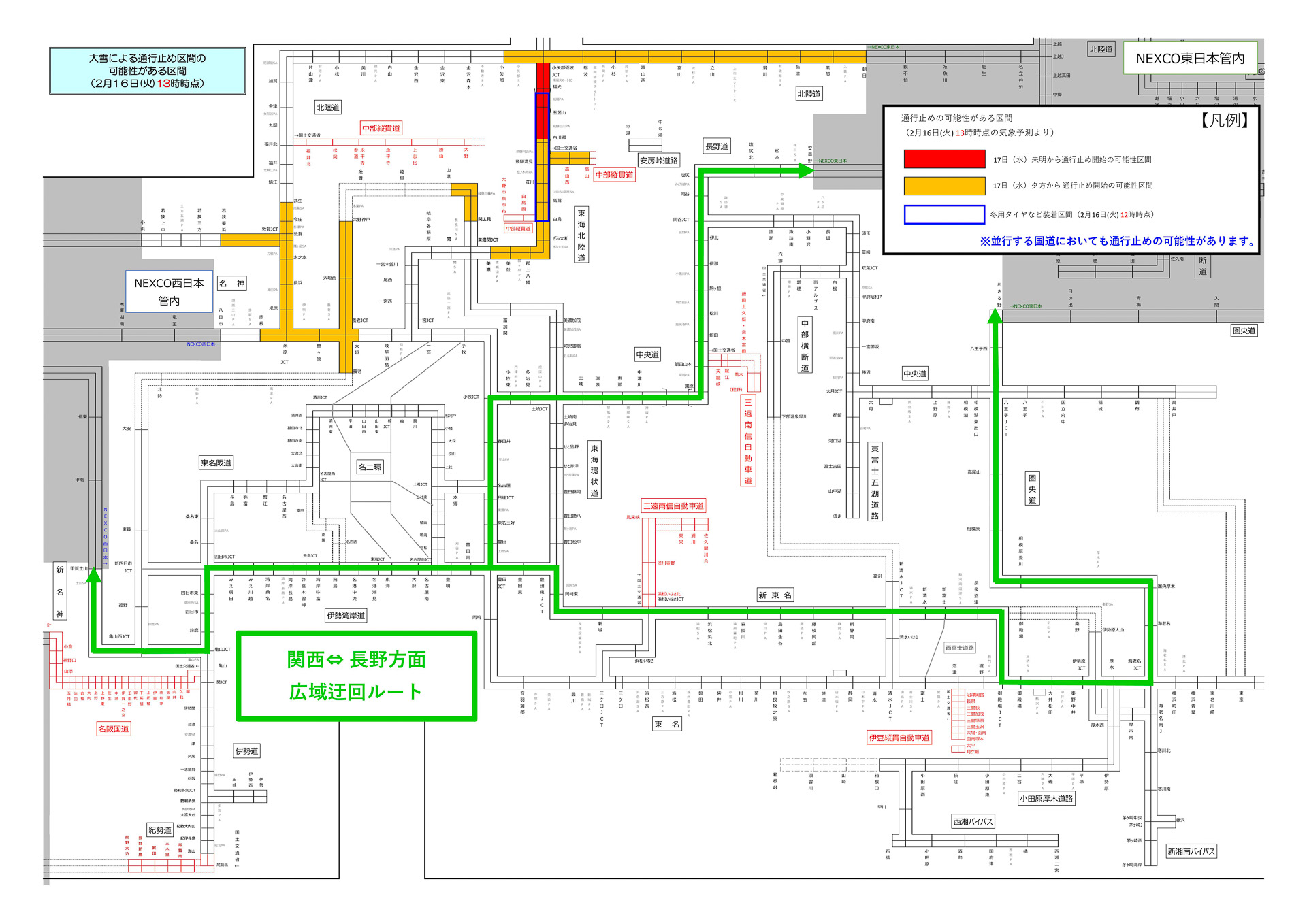 NEXCO中日本が通行止めが予想される区間を発表した