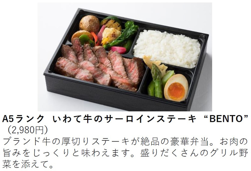 A5ランク いわて牛のサーロインステーキ“BENTO”（2980円）