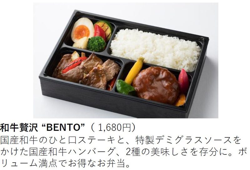 和牛贅沢“BENTO”（1680円）
