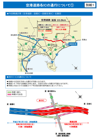 函館新外環道 空港道路が函館空港icまで延伸 3月28日15時開通 北海道縦貫道 函館江差道 函館空港の所要時間を大幅短縮 トラベル Watch 函館新外環道 空港道路が函館空港icまで延伸 3月28日15時開通 北海道縦貫道 函館江差道 函館空港の所要時間を大幅短縮 トラベル Watch