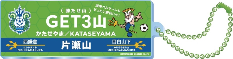 駅名板アクリルキーホルダー（600円）