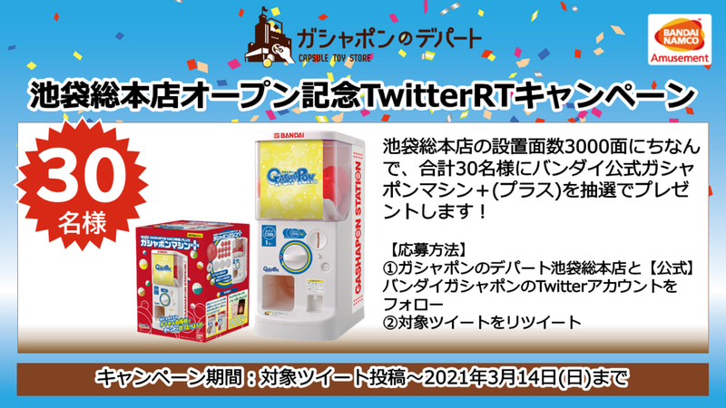 Twitterフォロー&リツイートキャンペーン