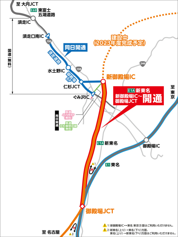 新東名高速道路（新御殿場IC～御殿場JCT）開通区間