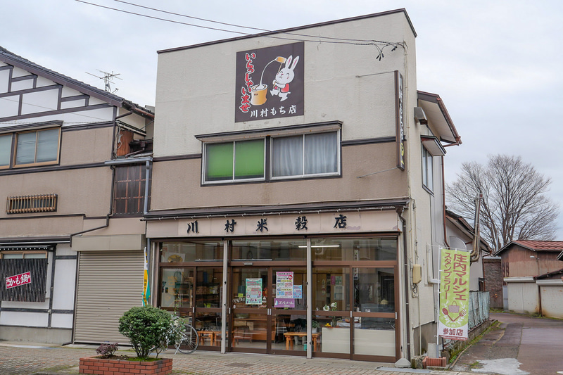 こちらが、いただいたお餅を売っている「川村もち店」。地元でも特に有名な餅店とのことだ