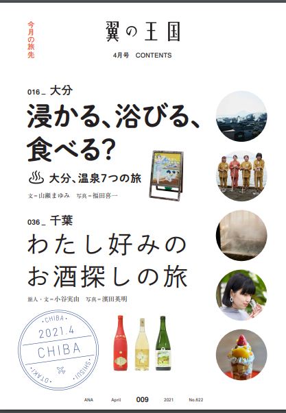 「翼の王国」目次