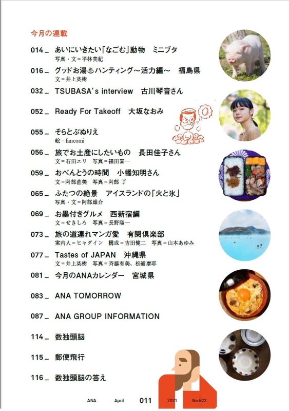 「翼の王国」目次