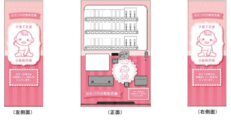 「ベビー用 紙おむつ自販機」デザインイメージ