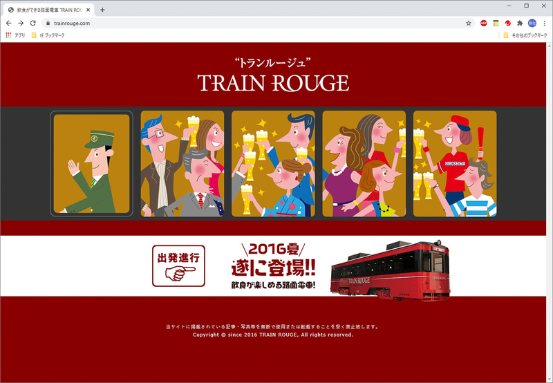 「TRAIN ROUGE（トランルージュ）」のWebサイト