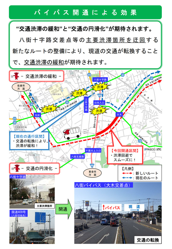 期待される開通効果