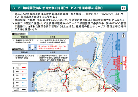 青森県、第二みちのく有料道路の料金徴収期間10年延長で提言取りまとめ ...