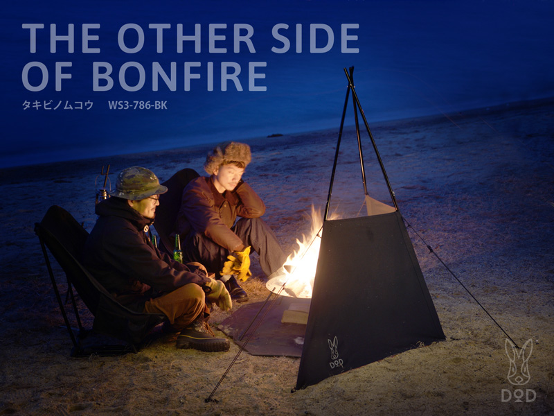 ビーズは焚き火風防「タキビノムコウ」を発売した